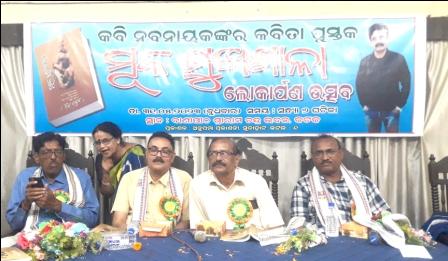 କବିତା ପୁସ୍ତକ ମୂକ ମୁଖଶାଳା ଉନ୍ମୋଚିତ