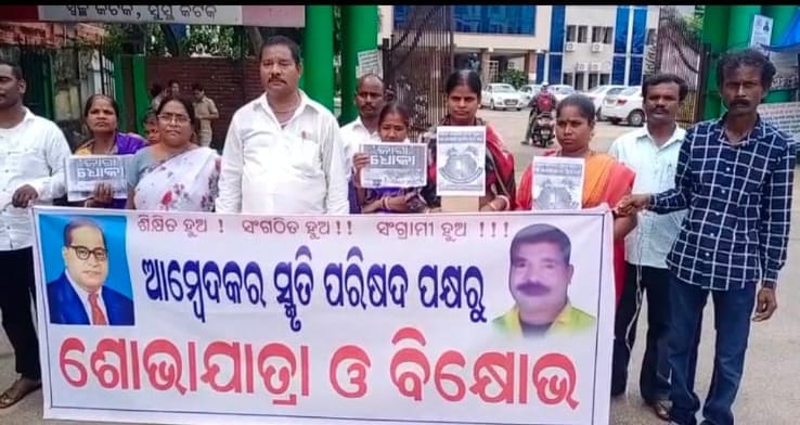 ତିନି ଦଫା ଦାବି ନେଇ ଆମ୍ବେଦକର ସ୍ମୃତି ପରିଷଦ ପକ୍ଷରୁ ସିଏମସି କାର୍ଯ୍ୟାଳୟ ସମ୍ମୁଖରେ ବିକ୍ଷୋଭ