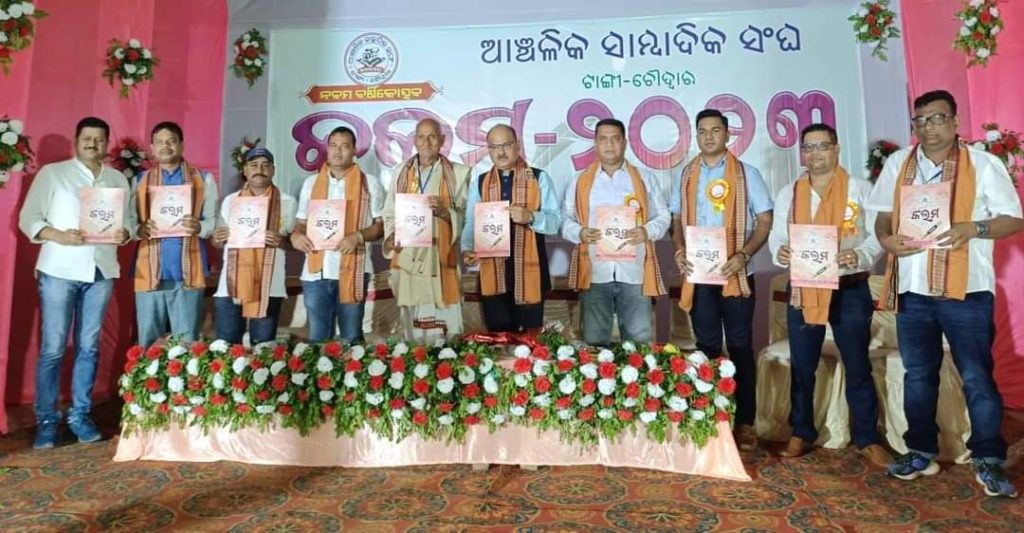 ଆଞ୍ଚଳିକ ସାମ୍ବାଦିକ ସଂଘର ୯ମ ସ୍ୱନକ୍ଷତ୍ର ଉତ୍ସବ