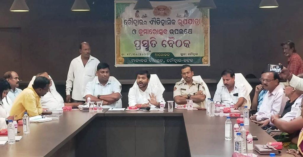 ଚୌଦ୍ୱାର କୁମାରୋତ୍ସବ ଓ ରୂପଯାତ୍ରା ନେଇ ଦ୍ୱିତୀୟ ପର୍ଯ୍ୟାୟ ପ୍ରସ୍ତୁତି ବୈଠକ