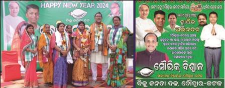 ୨୦୨୪ ସାଧାରଣ ନିର୍ବାଚନ ପାଇଁ ବଢ଼ୁଛି ରାଜନୈତିକ ଉଷ୍ମତା: ଶାସକ ଦଳରେ ଏବେ ଚାଲିଛି ପ୍ରତିଯୋଗିତା, ଅପେକ୍ଷାରେ ଆଶାୟୀ ପାର୍ଥୀ
