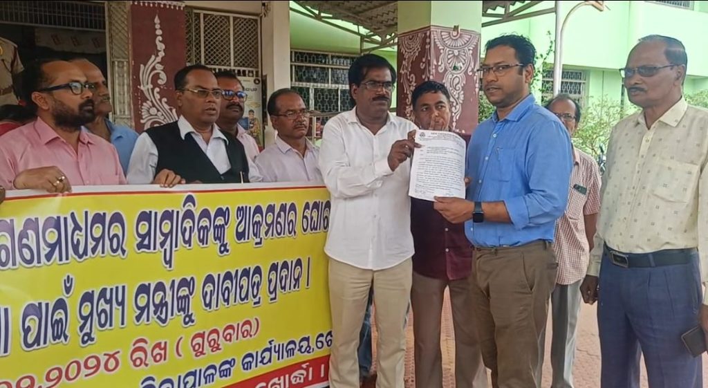 ସାମ୍ବାଦିକକୁ ଆକ୍ରମଣର ଘୋର ନିନ୍ଦା କରିବା ସହିତ ମୁଖ୍ୟମନ୍ତ୍ରୀଙ୍କୁ ସ୍ମାରକପତ୍ର