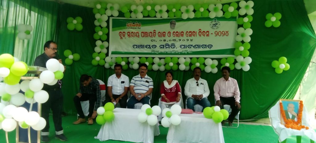 ପାଟଣାଗଡରେ ବ୍ଳକସ୍ତରୀୟ ପଞ୍ଚାୟତିରାଜ ଓ ଲୋକସେବା ଦିବସ