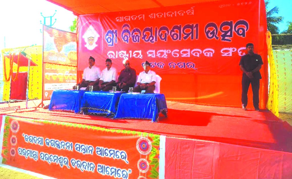 ରାଷ୍ଟ୍ରୀୟ ସ୍ୱୟଂ ସଂଘ ପକ୍ଷରୁ ସ୍ଥାପନା ଦିବସ