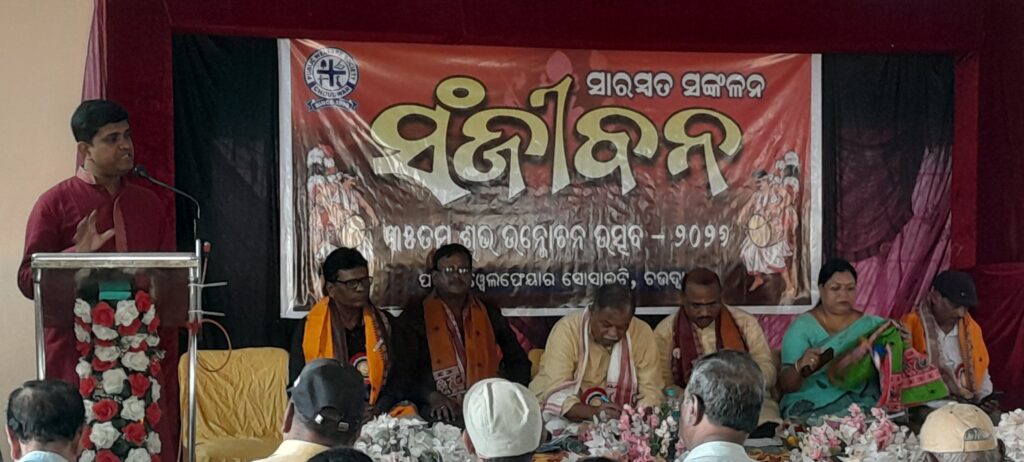 ସଂଜୀବନ ପୁସ୍ତକ ଉନ୍ମୋଚନ